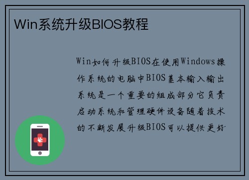 Win系统升级BIOS教程