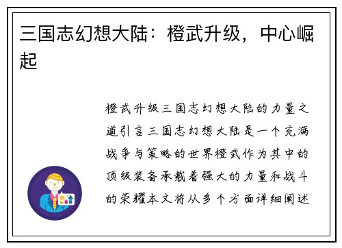 三国志幻想大陆：橙武升级，中心崛起